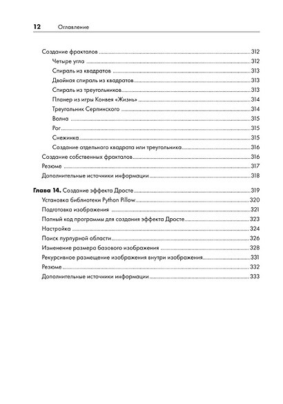 Рекурсивная книга о рекурсии - фото 11