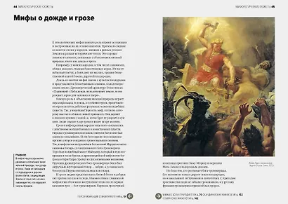 Главное в истории мифологии. Ключевые сюжеты, темы, образы, символы - фото 4