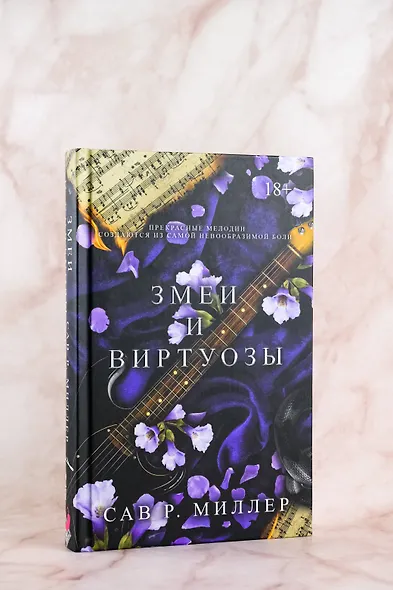 Змеи и виртуозы - фото 4