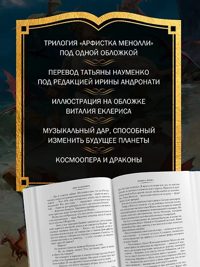 Всадники и Песнь Перна. Комплект книг Энн Маккефри - фото 3