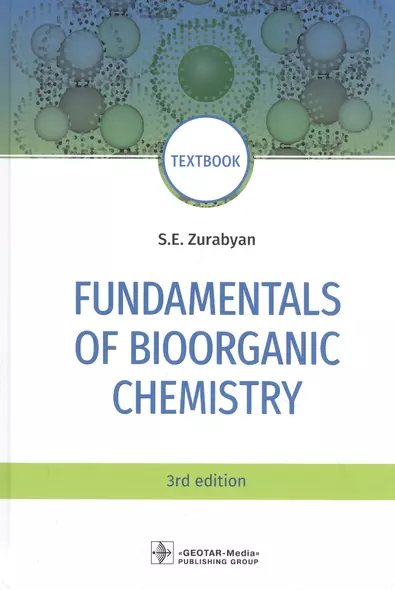 Fundamentals of bioorganic chemistry: textbook - фото 1