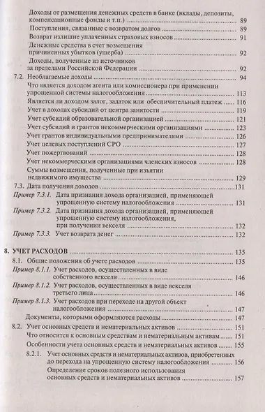 Упрощенная система налогообложения: применение организациями и индивидуальными предпринимателями - фото 3