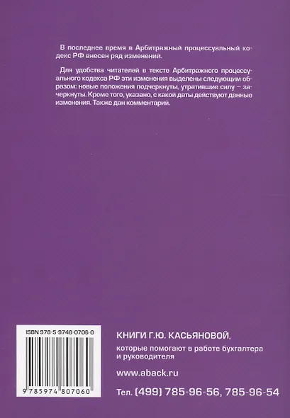 Арбитражный процессуальный кодекс Российской Федерации. Комментарий к последним изменениям - фото 2