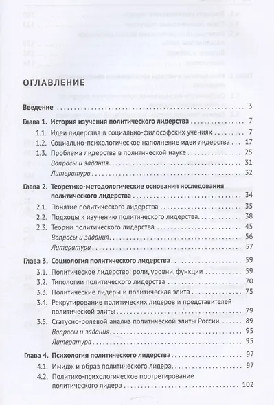 Социология и психология политического лидерства - фото 3