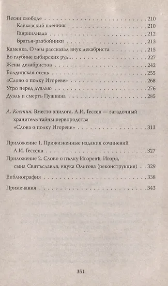 «Любовь к родному пепелищу…» Этюды о Пушкине - фото 3