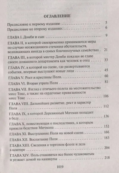 Домби и Сын - фото 3