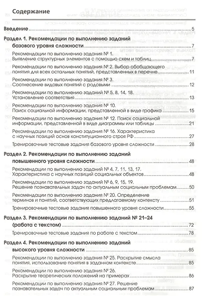 Обществознание:новый репетитор для подгот.к ЕГЭ - фото 2
