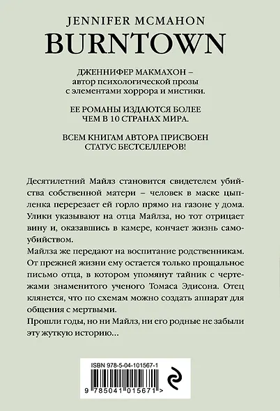 Огненная дева - фото 2