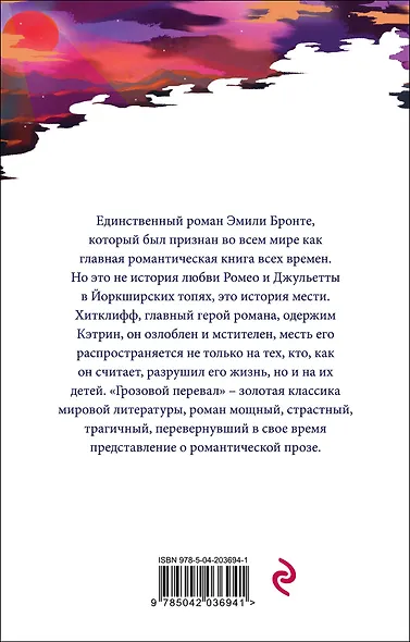 Грозовой перевал - фото 2