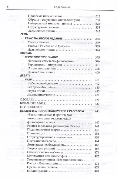 Рассел - фото 4