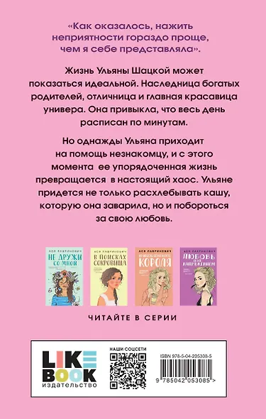 Комплект из 2-х книг: Соучастники в любви + Не спасай меня - фото 2