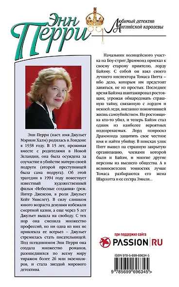 Скандал на Белгрейв-сквер - фото 2