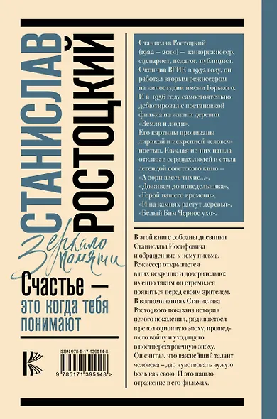 Станислав Ростоцкий. Счастье — это когда тебя понимают - фото 2