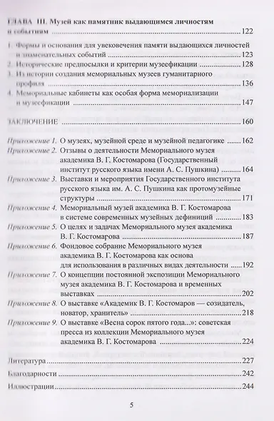 Государственные и ведомственные музеи гуманитарного профиля: традиции, развитие, новации: монография - фото 4