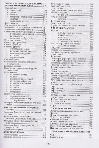 Книга о вкусной и
 здоровой пище - фото 9