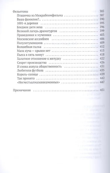 Собрание сочинений. В 5 томах. Том 2: Золотой теленок - фото 3