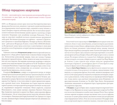 Флоренция. Путеводитель с мини-разговорником + карта - фото 3