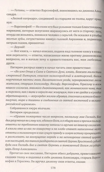 Питирим - фото 3