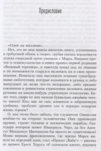 Кузницы Марса - фото 5