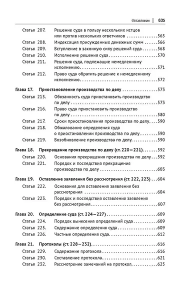 Сборник модельных определений в гражданском судопроизводстве. Практическое пособие. В 2-х томах. Том 1 - фото 9