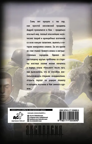 Ком. Путь домой - фото 2