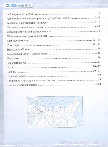География. 9 класс. Контурные карты. ФГОС 2021 - фото 2