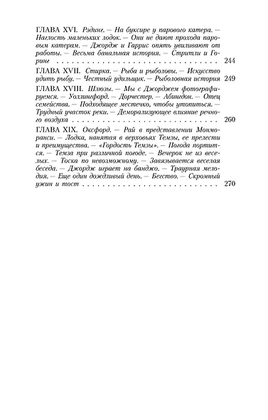 Трое в лодке, не считая собаки - фото 6