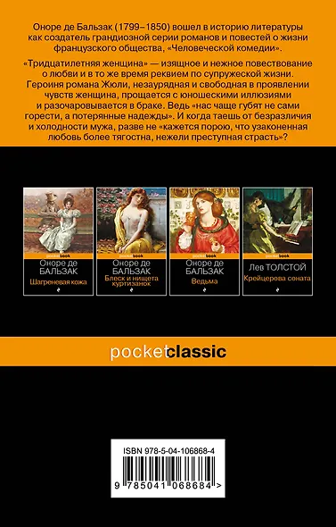 Тридцатилетняя женщина - фото 2