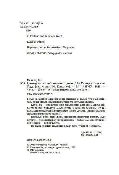 Книга 1. Руководство по соблазнению - фото 8