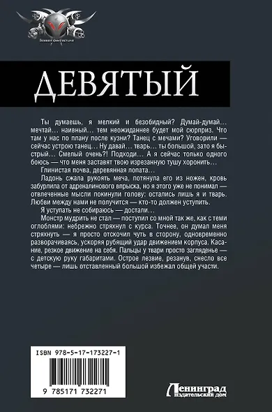 Девятый - фото 2
