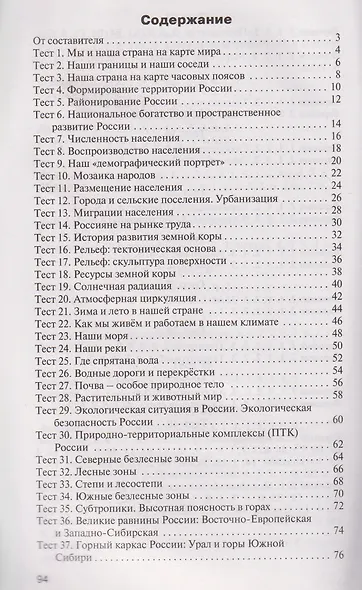 География. 8 класс. Контрольно-измерительные материалы. ФГОС - фото 2