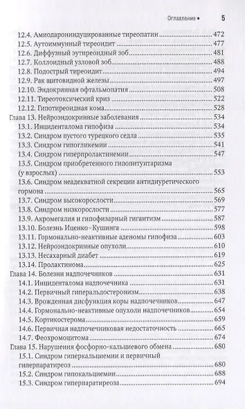 Эндокринология Краткое издание (2изд) (мНацРук) Дедов - фото 4