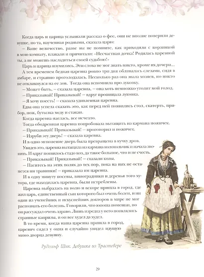 Итальянские сказки - фото 6