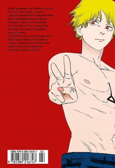 Человек-бензопила. Том 6 - Вперёд, Человек-бензопила! (Chainsaw Man). Манга - фото 2