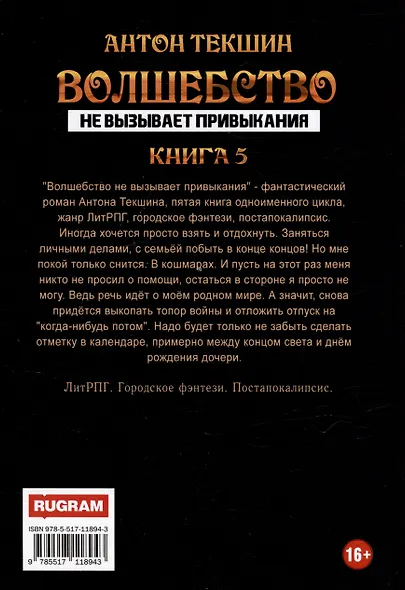 Волшебство не вызывает привыкания. Книга 5 - фото 2