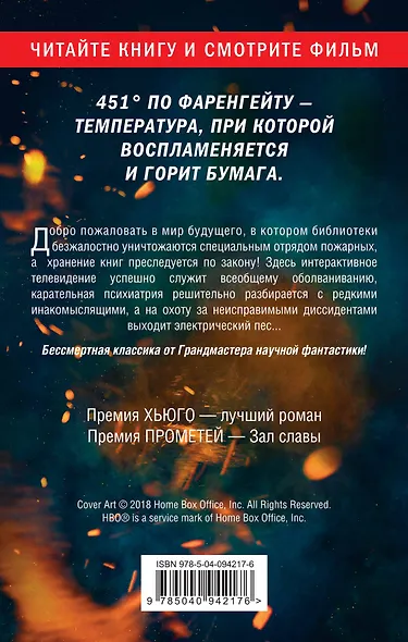 451° по Фаренгейту - фото 2