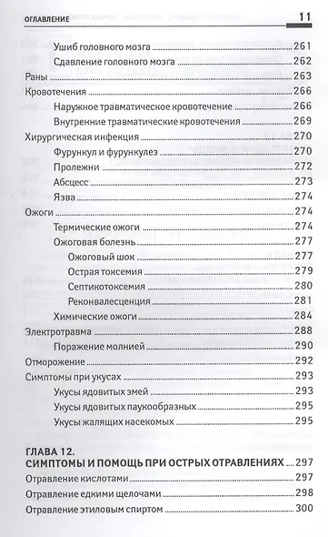 Болезни человека:симптомы,первая помощь,лечение - фото 8