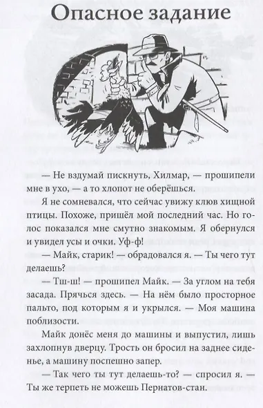 Происшествие в курятнике. Дело расследует Хилмар Кукарексон - фото 4