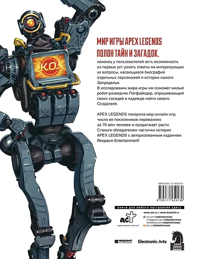 APEX LEGENDS. Квест Патфайндера - фото 2