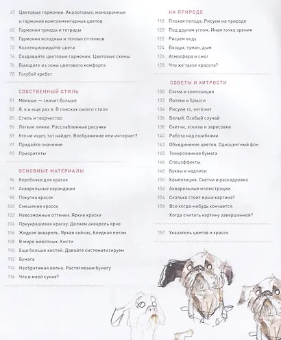 Акварельный скетчинг. Как рисовать и рассказывать истории в цвете - фото 4