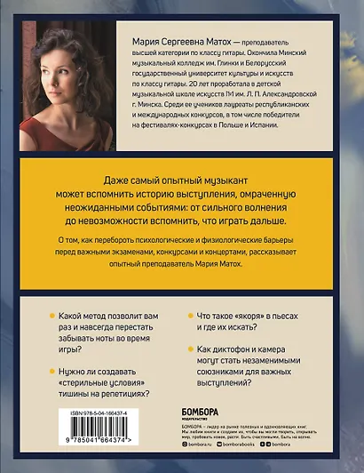 Музыкант на сцене: как перестать волноваться и сделать выступление незабываемым - фото 2