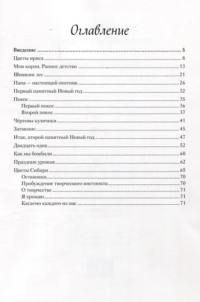 Двадцать одна - фото 3