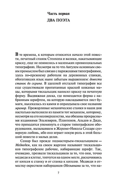 Утраченные иллюзии - фото 10