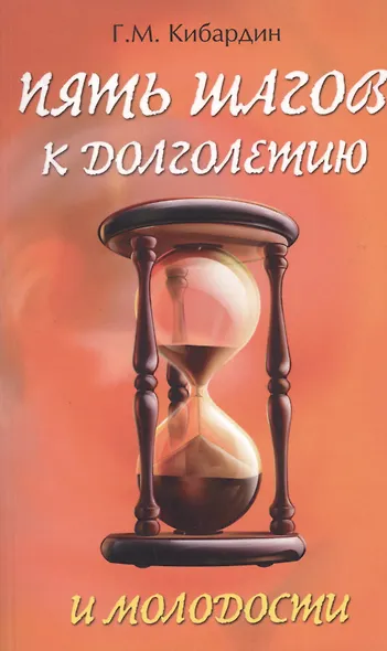Пять шагов к долголетию и молодости - фото 2