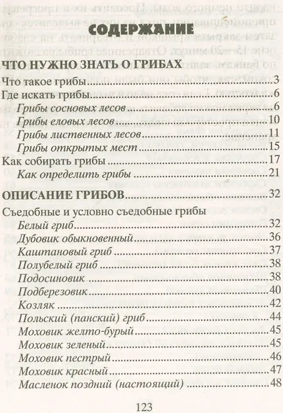 Грибы. Собираем, выращиваем - фото 2