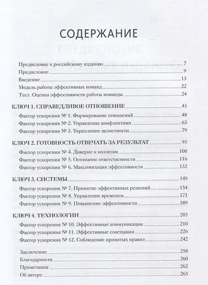 Вместе быстрее. 12 принципов командной эффективности - фото 3