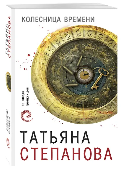 Колесница времени - фото 3