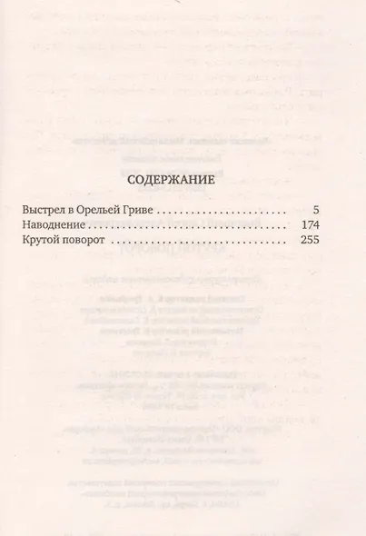 Крутой поворот - фото 2