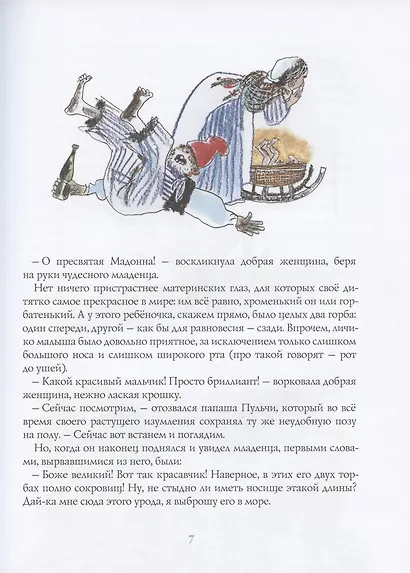 Жизнь и удивительные приключения знаменитого синьора Пульчинеллы из Неаполя - фото 4