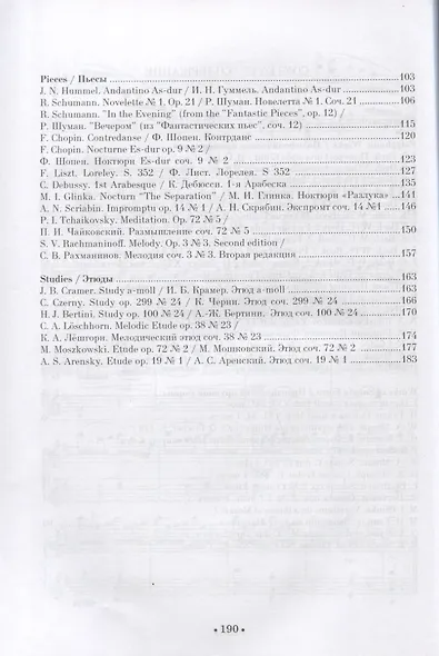 Хрестоматия для фортепиано. Музыкальное училище. I курс. Ноты - фото 3